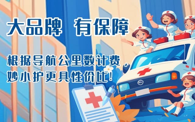 怀安救护车转运